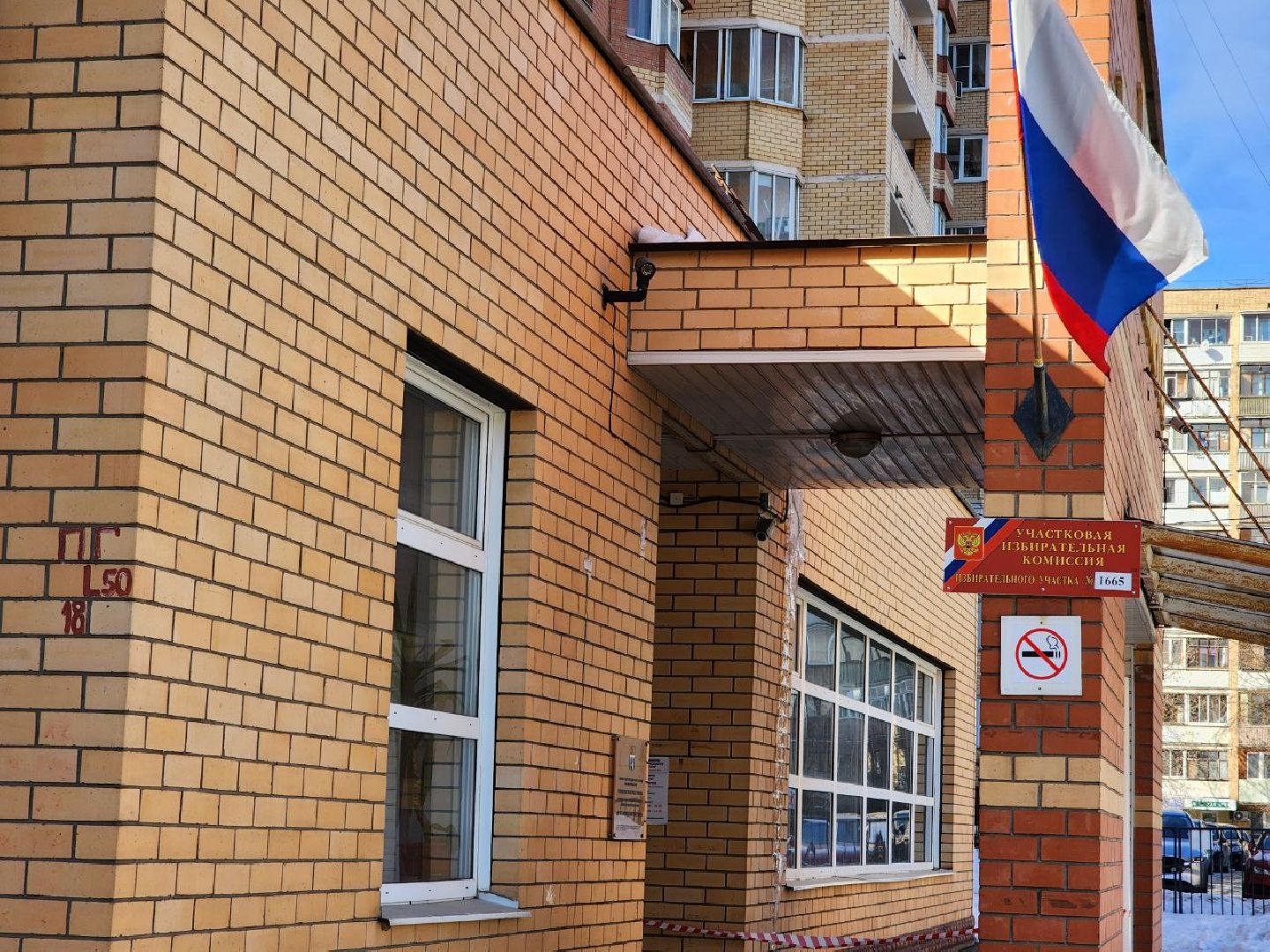 мытищи, выборы, Детская школа искусств 1,