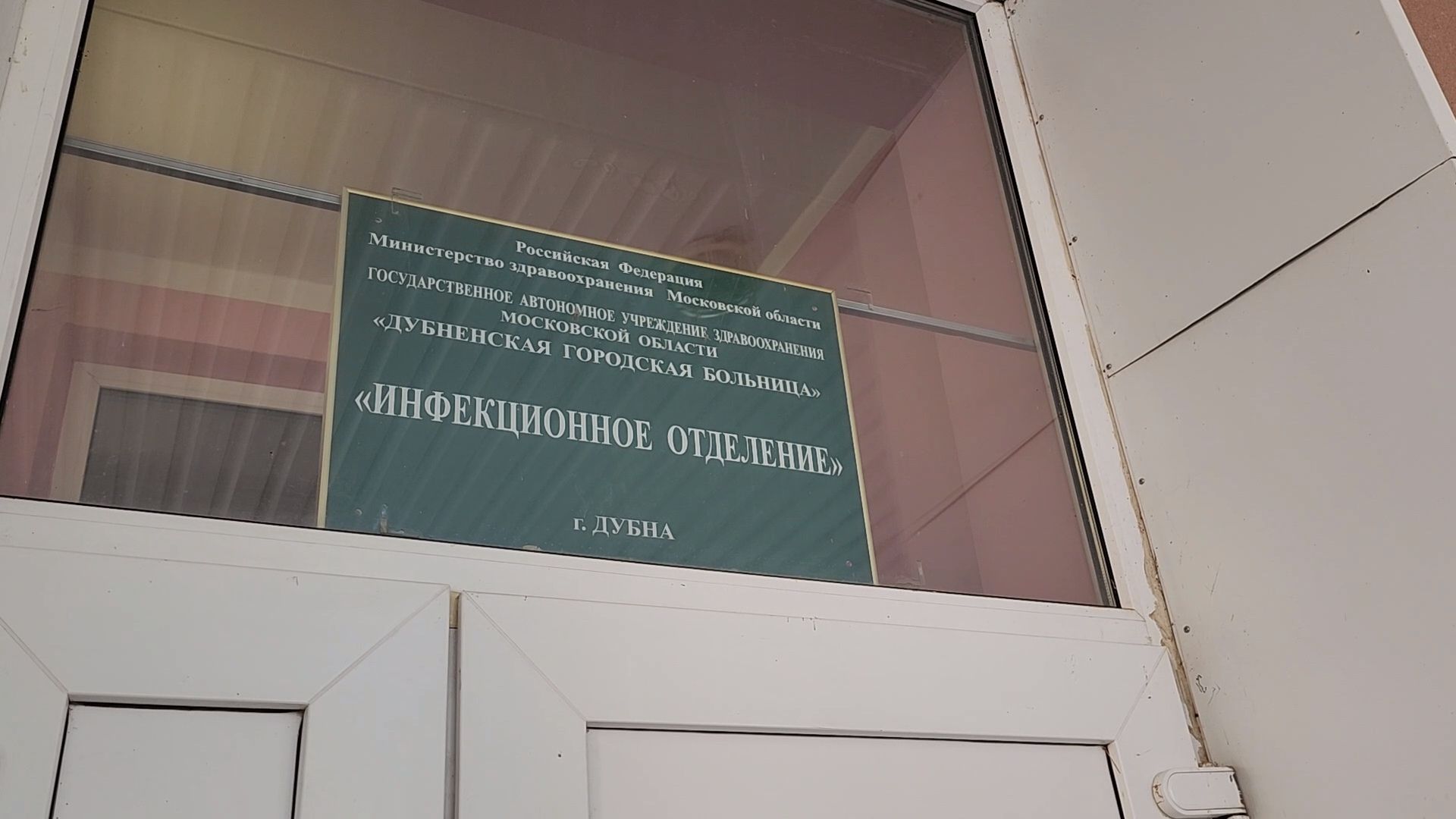 Врач, дистанционное голосование, Дэг, Дубна, Дубненская больница, Выборы 2024,