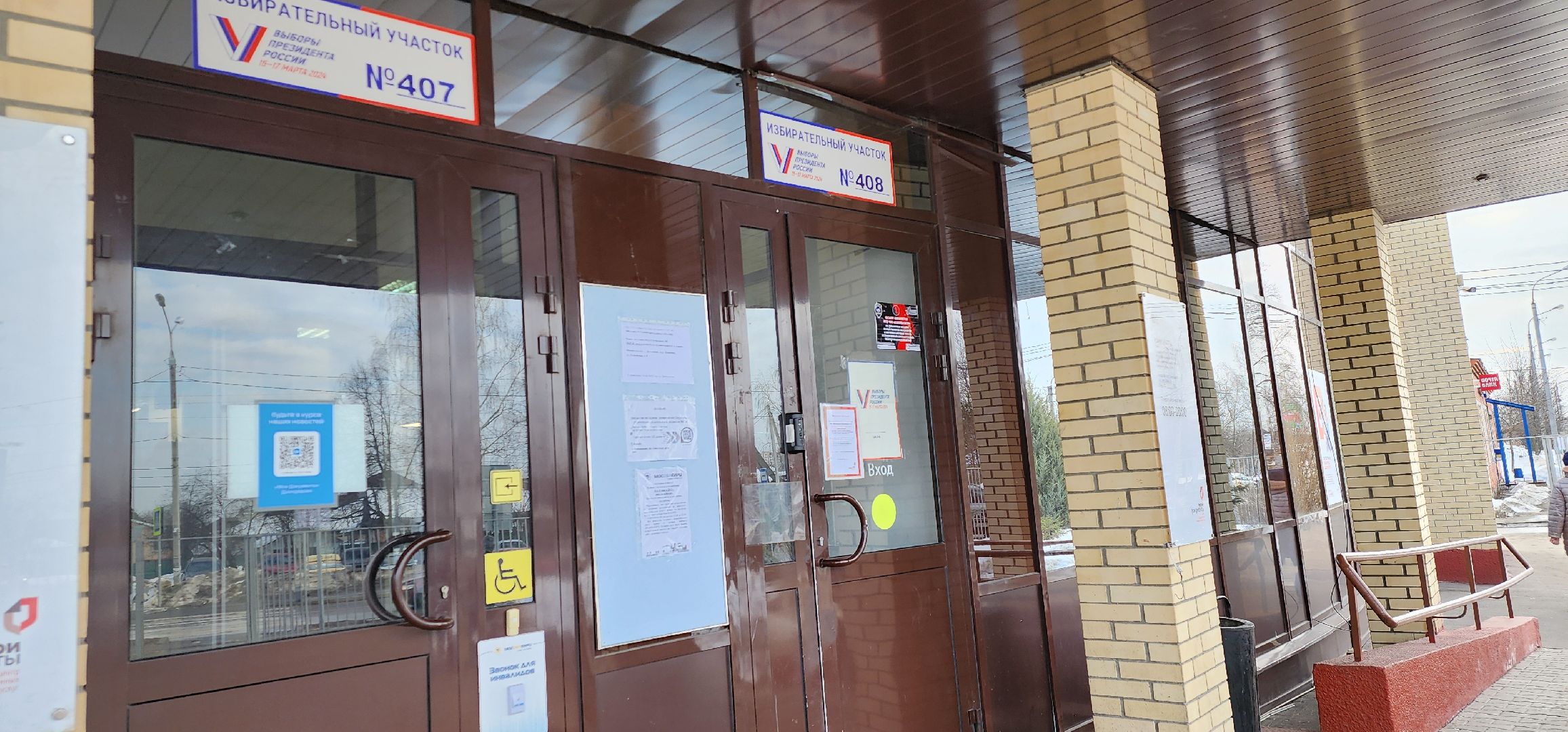 выборы 2024, МФЦ, Домодедово, выборы президента 2024,