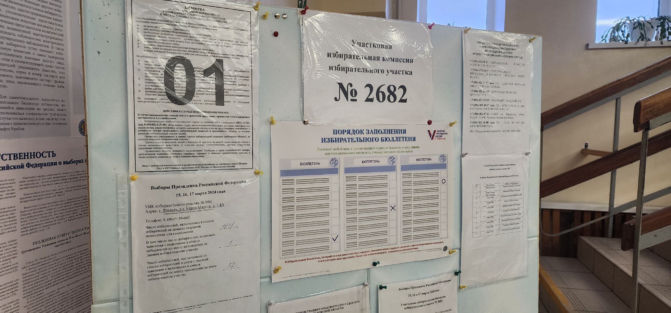 Рошаль, выбооры президента, выборы 2024, Большая Шатура, УИК, выборы президента 2024,