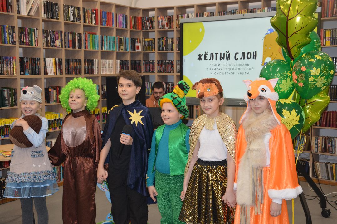 Жёлтый слон, фестиваль детской книги, Шатура, Центральная библиотека