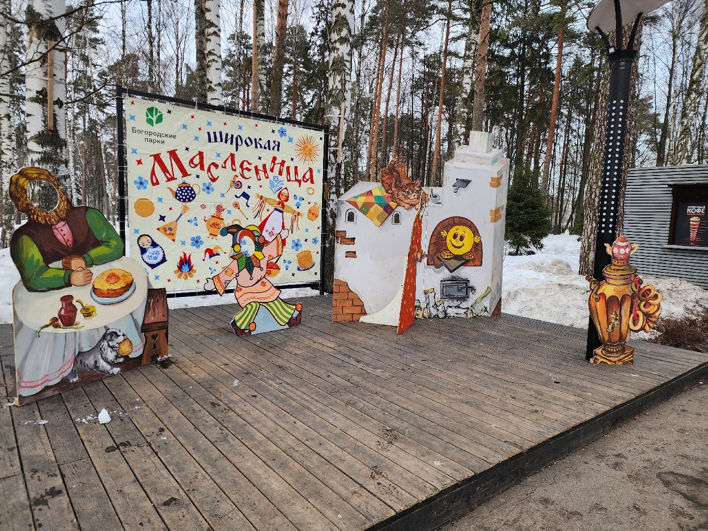 ногинск, парки подмосковья, масленица,