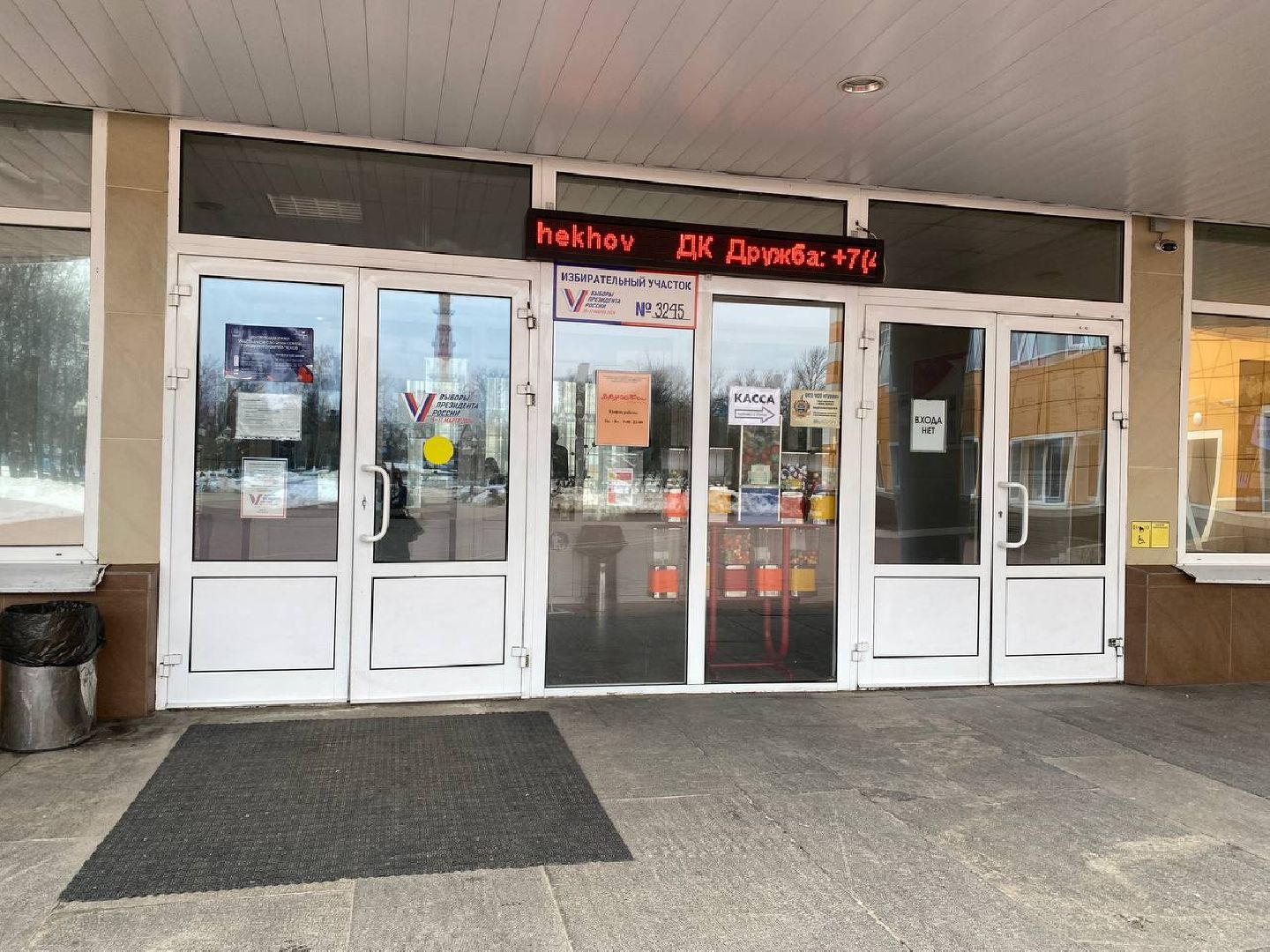 чехов, выборы, депутат государственной думы, избирательная комиссия, наблюдатели, выборы президента, выборы президента 2024, выборы президента россии, выборы 2024,