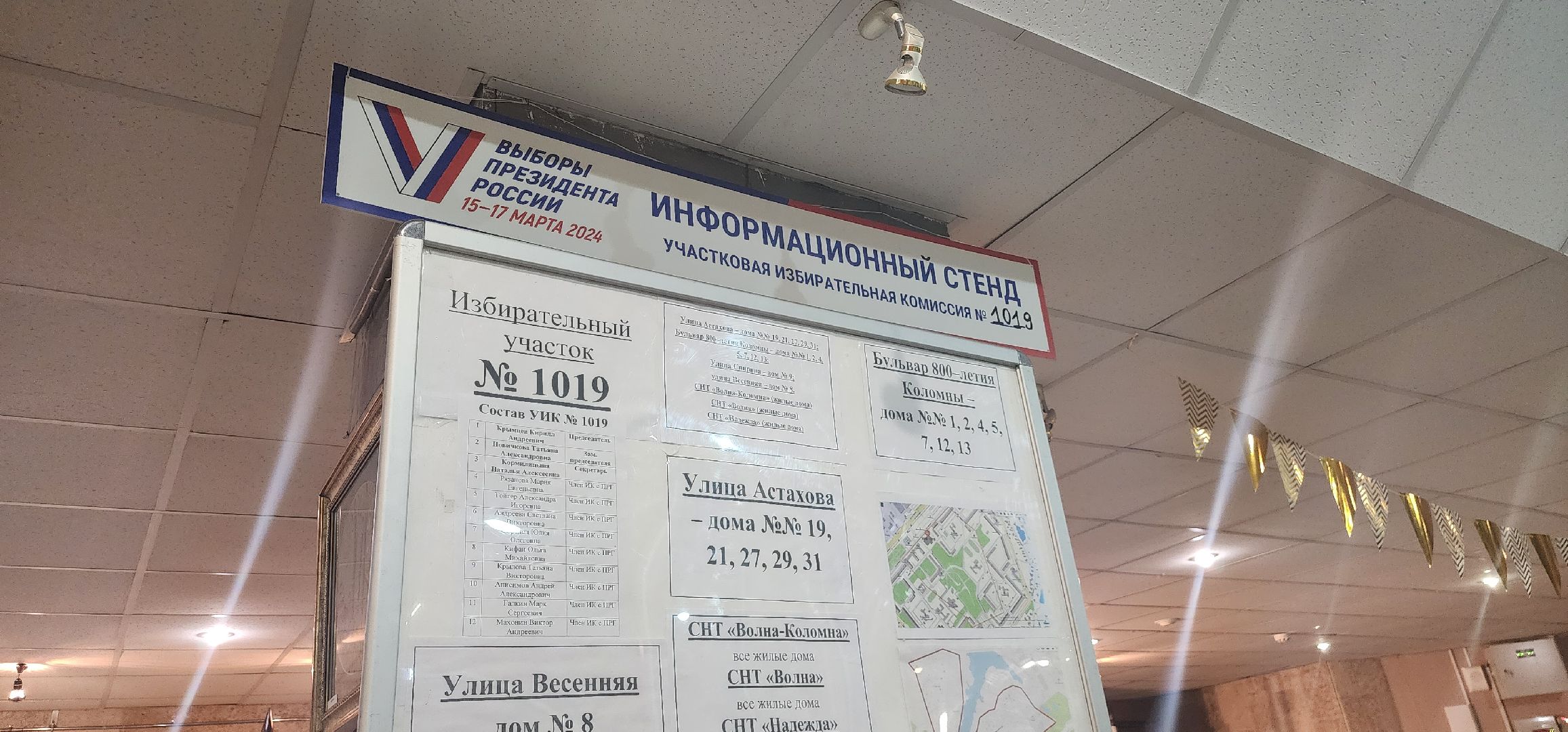 Коломна, выборы президента 2024,