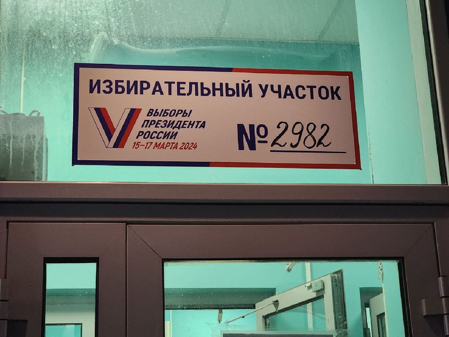 Солнечногорск, выборы 2024, закрытие избирательных участков, выборы президента 2024, голосование,