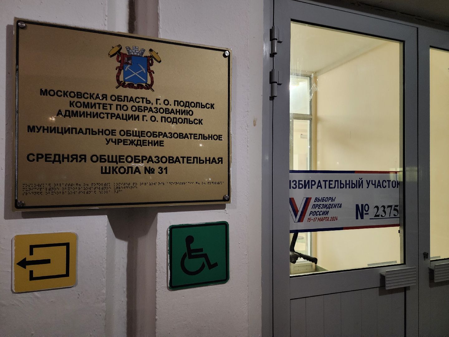 Подольск, выборы, выборы президента 2024, голосование,