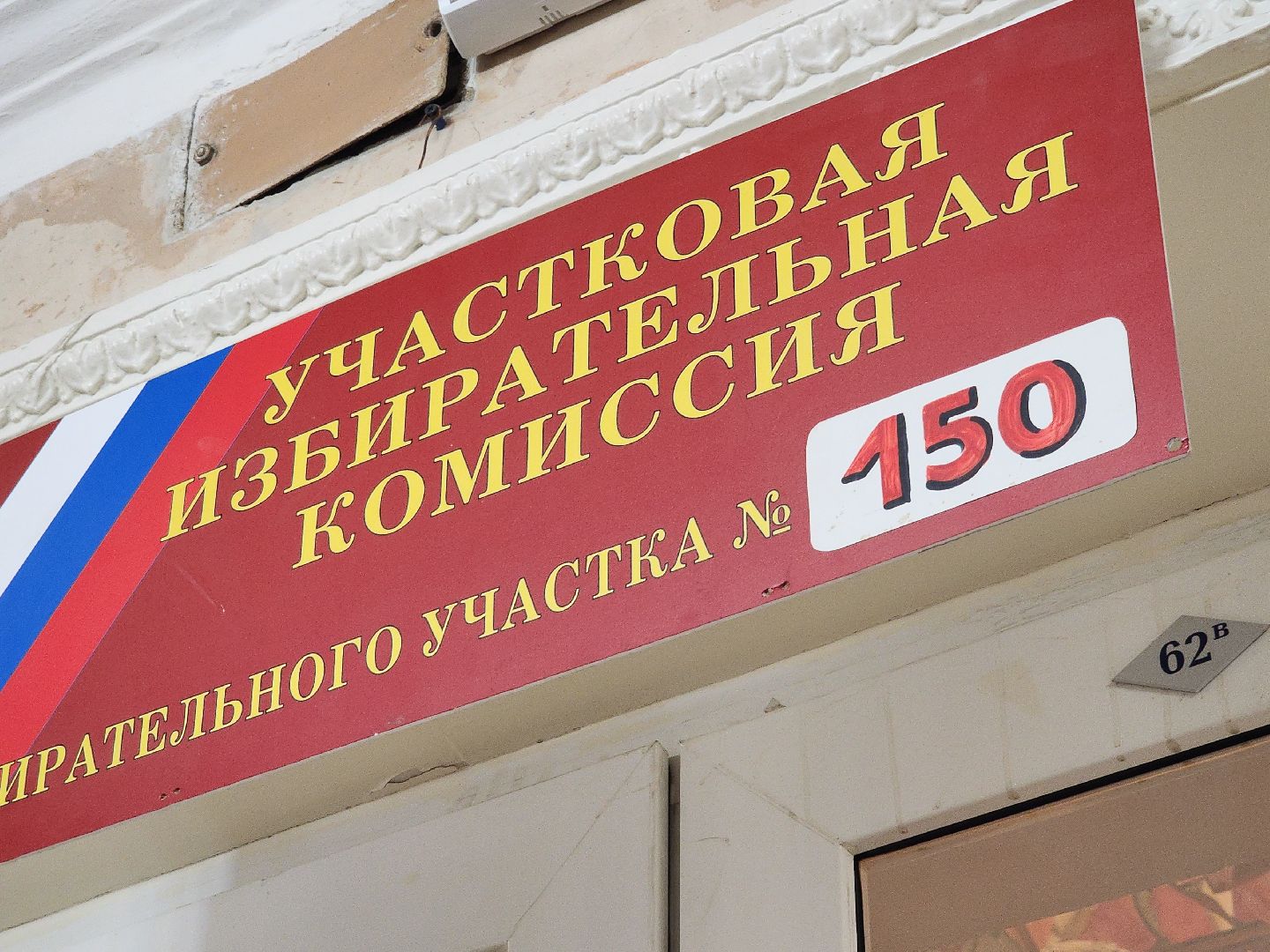 Воскресенск, выборы президента 2024, жители, голосование 2024, избирательные участки,