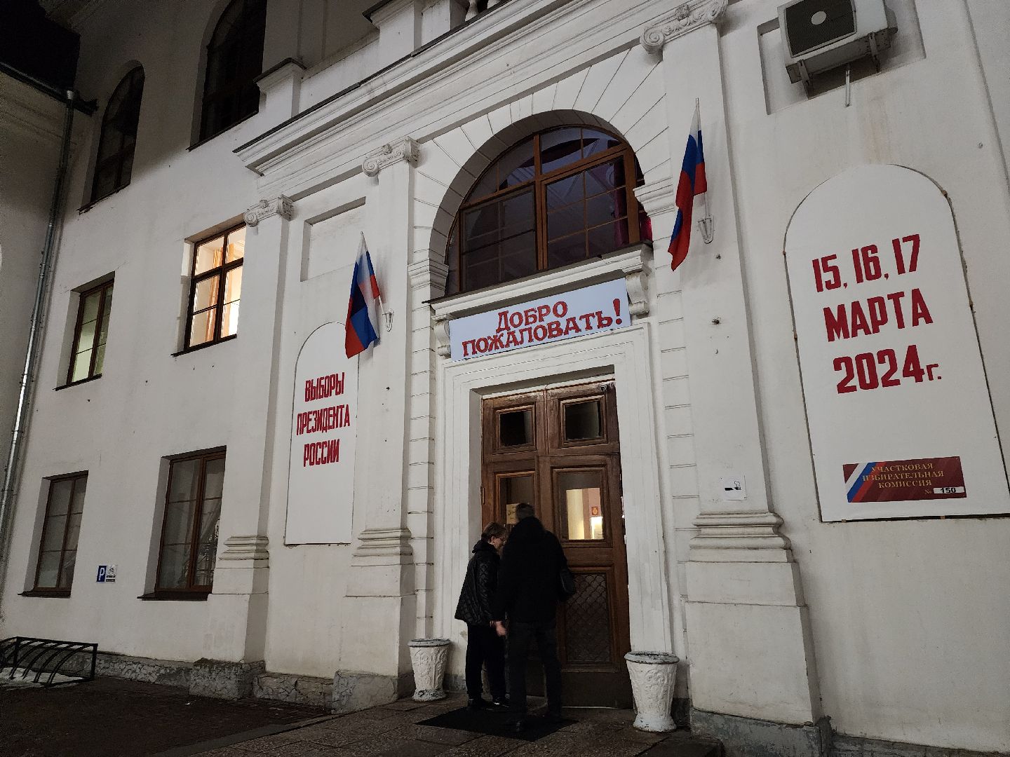 Воскресенск, выборы президента 2024, жители, голосование 2024, избирательные участки,