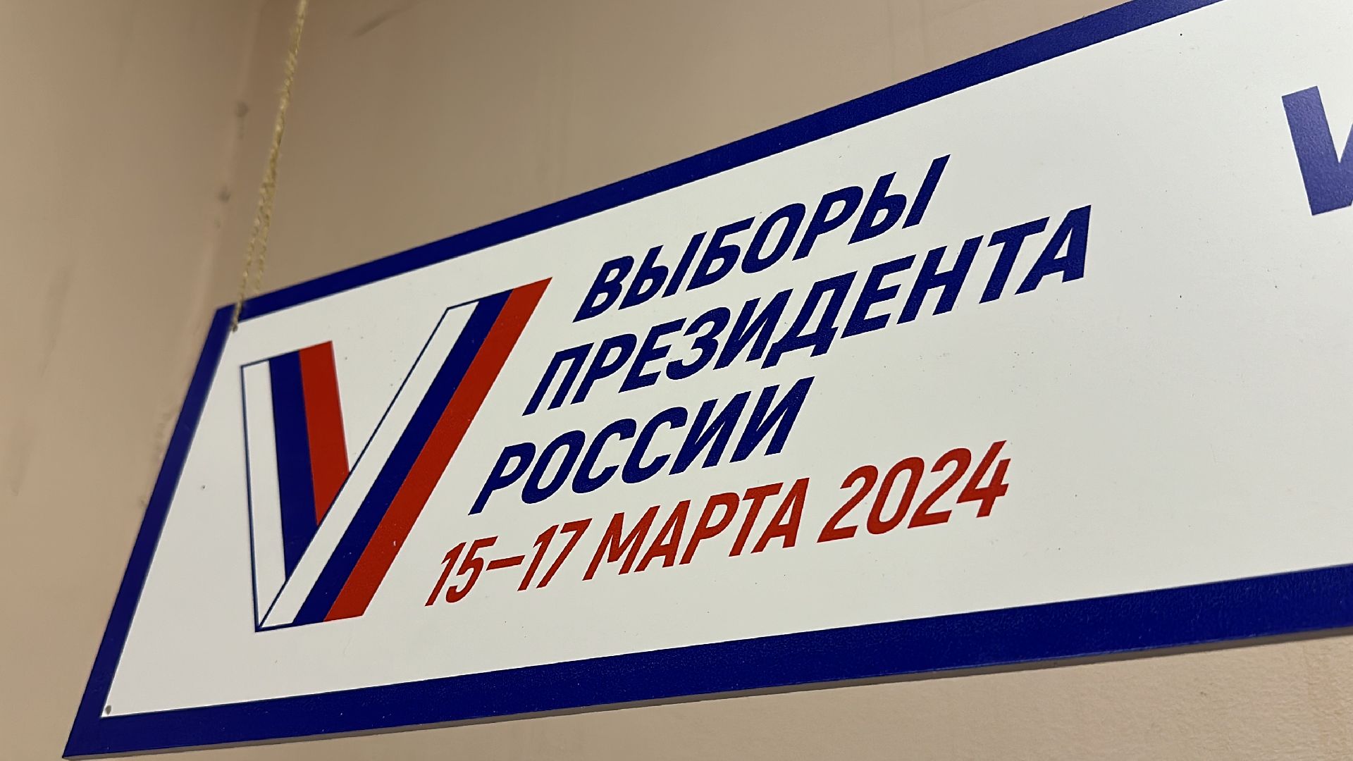 Клин, общество, голосование, выборы, выборы президента 2024,