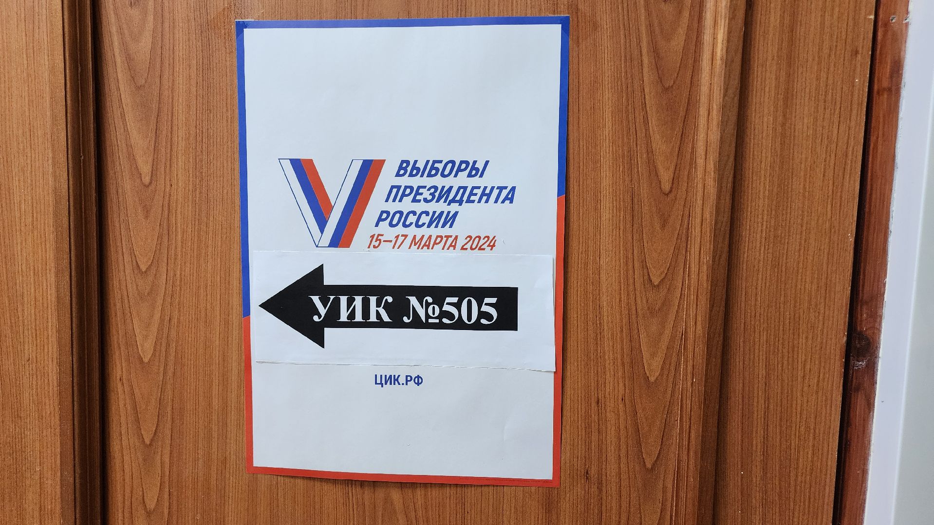 Выборы, голосование, Подмосковье, Московская область,