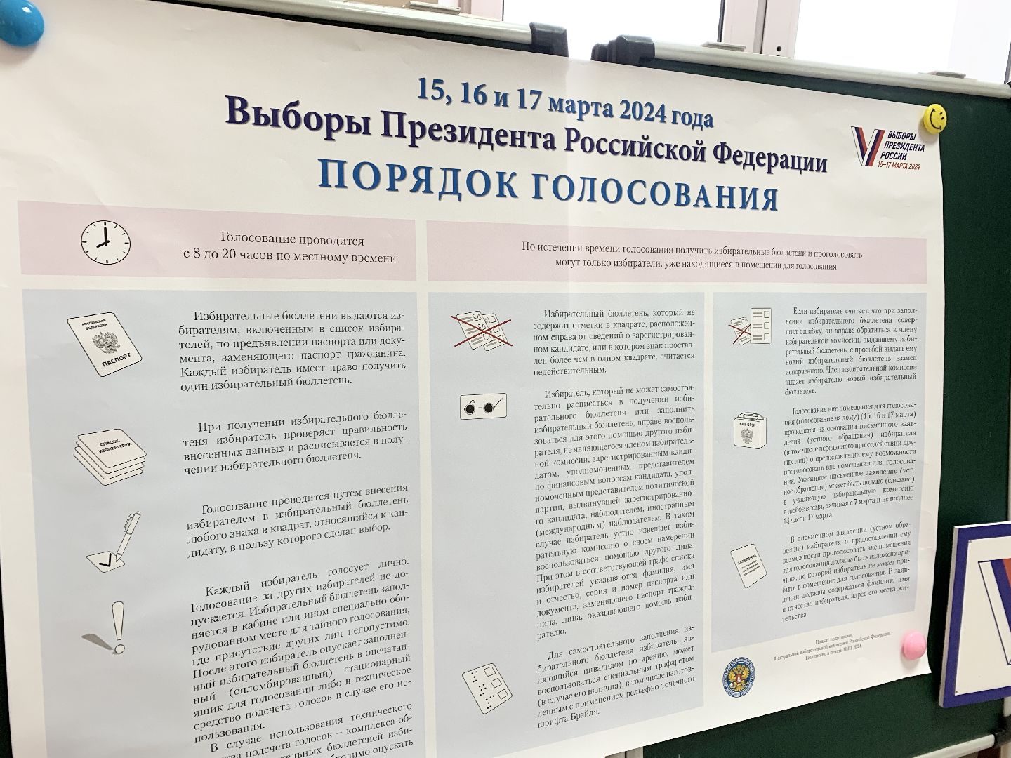 Балашиха, Подмосковье, выборы президента россии, выборы президента 2024,