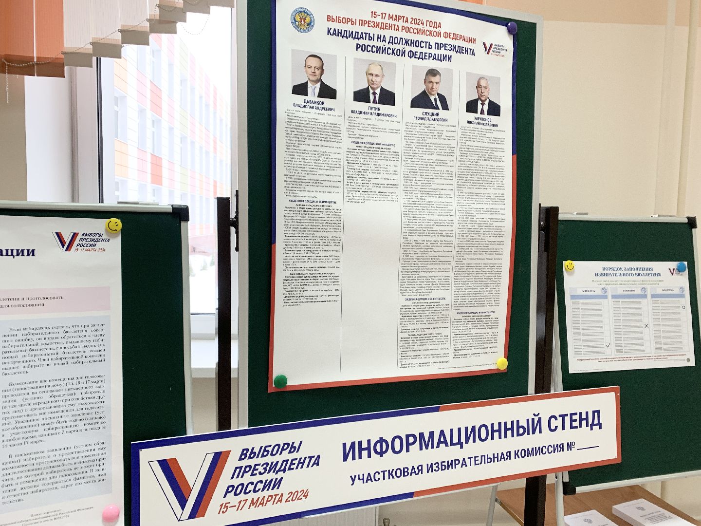 Балашиха, Подмосковье, выборы президента россии, выборы президента 2024,