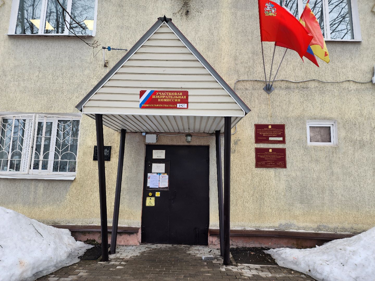 выборы Президента, голосование, избирательная комиссия, Большое Буньково, Богородский городской округ,