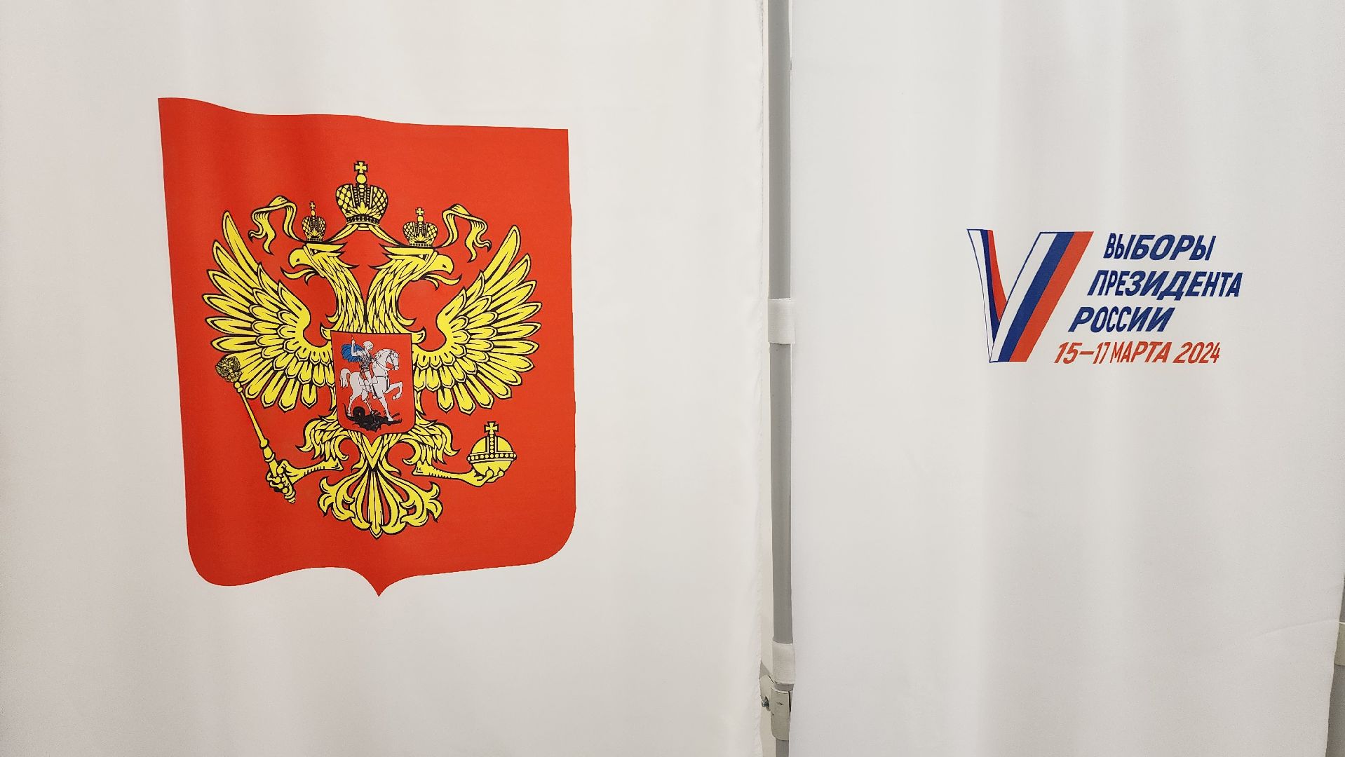 Реутов, выборы, Голосование, УИК, участки, Президент,