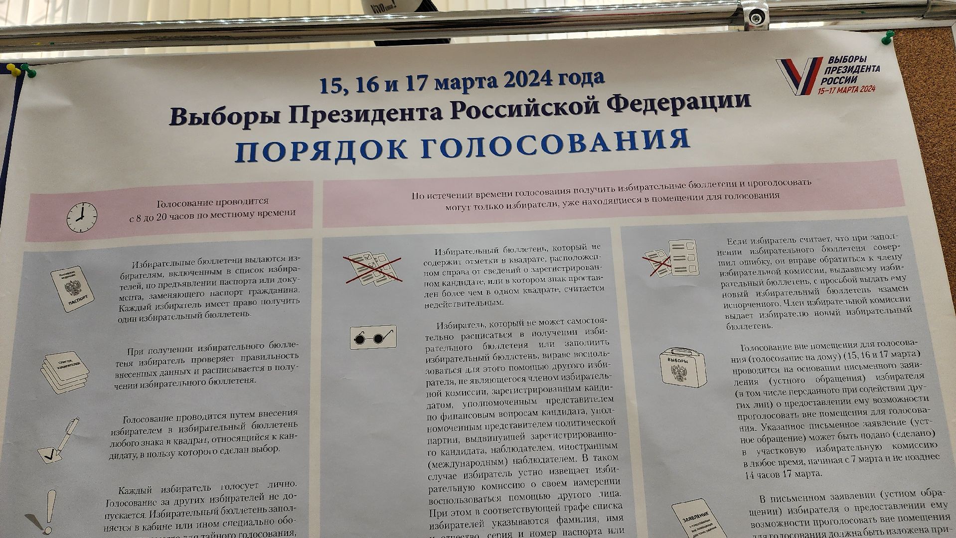 Реутов, выборы, Голосование, УИК, участки, Президент,