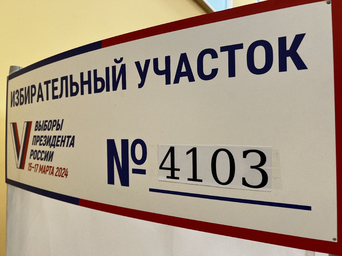 Солнечногорск, выборы 2024, впервые голосующие, голосование, выборы президента,