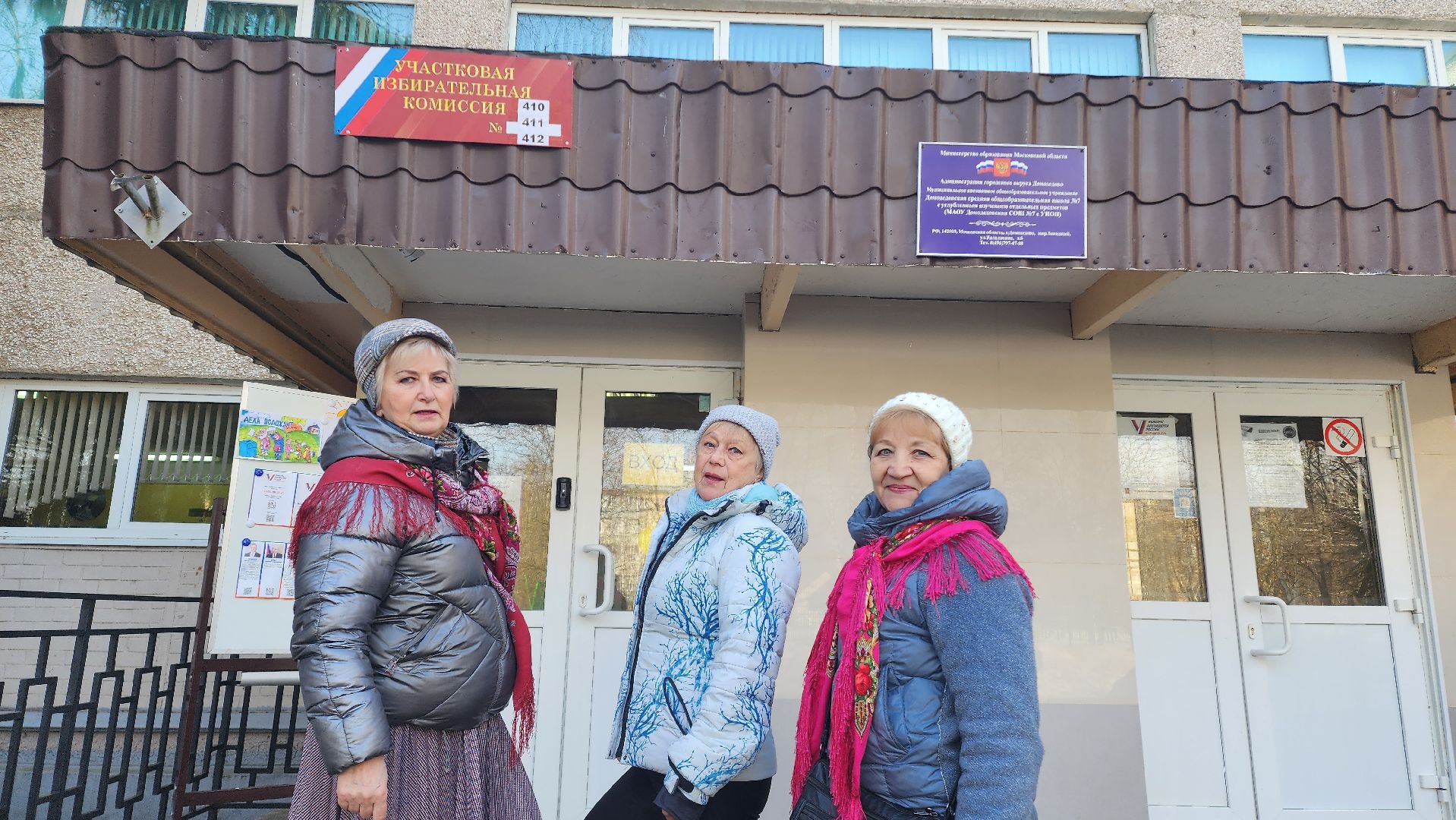 выборы 2024, выборы президента, выборы президента 2024, Выборы, Домодедово, Подмосковье, ЦИК, УИК, Активное Долголетие, Долголеты,