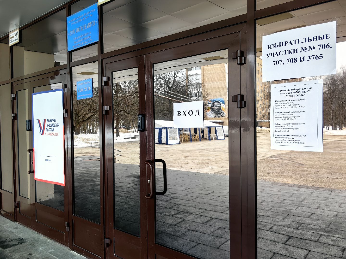 выборы, открытие участка, председатель комиссии,звездный городок,