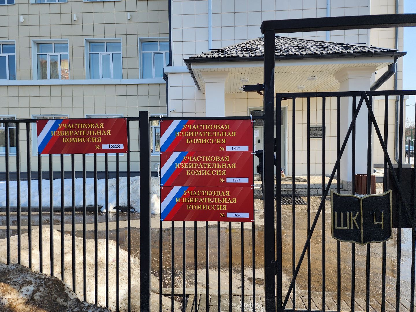 выборы Президента, голосование, избирательный участок, Ногинск, Богородский городской округ,