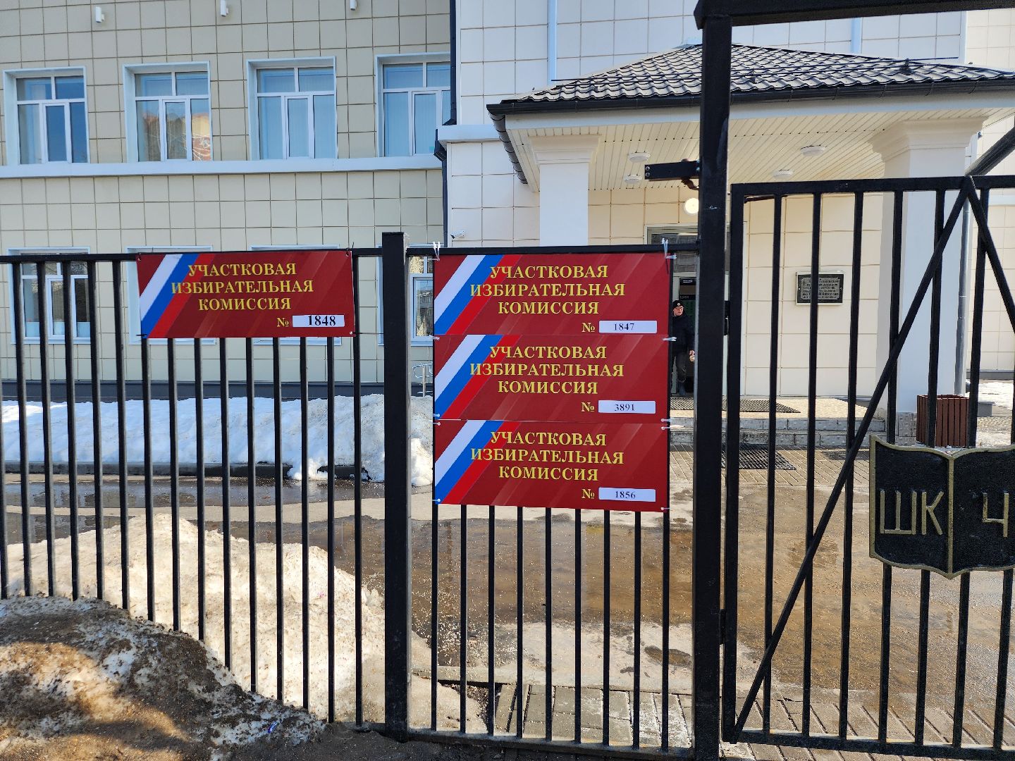 выборы Президента, голосование, избирательный участок, Ногинск, Богородский городской округ,