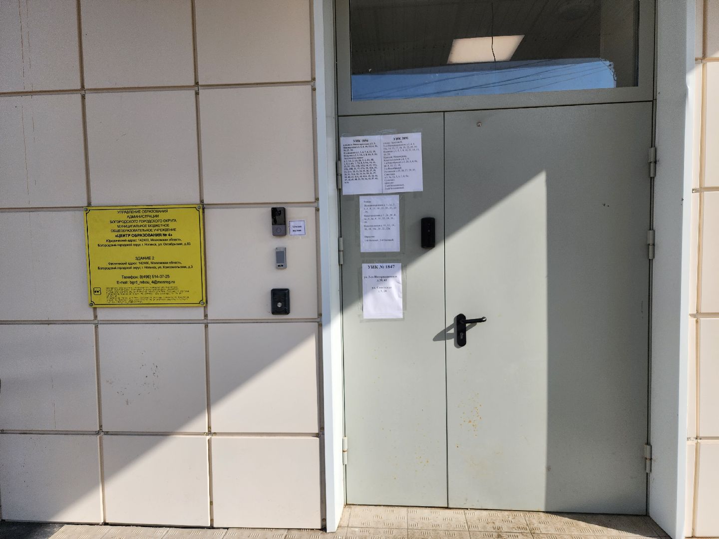 выборы Президента, голосование, избирательный участок, Ногинск, Богородский городской округ,