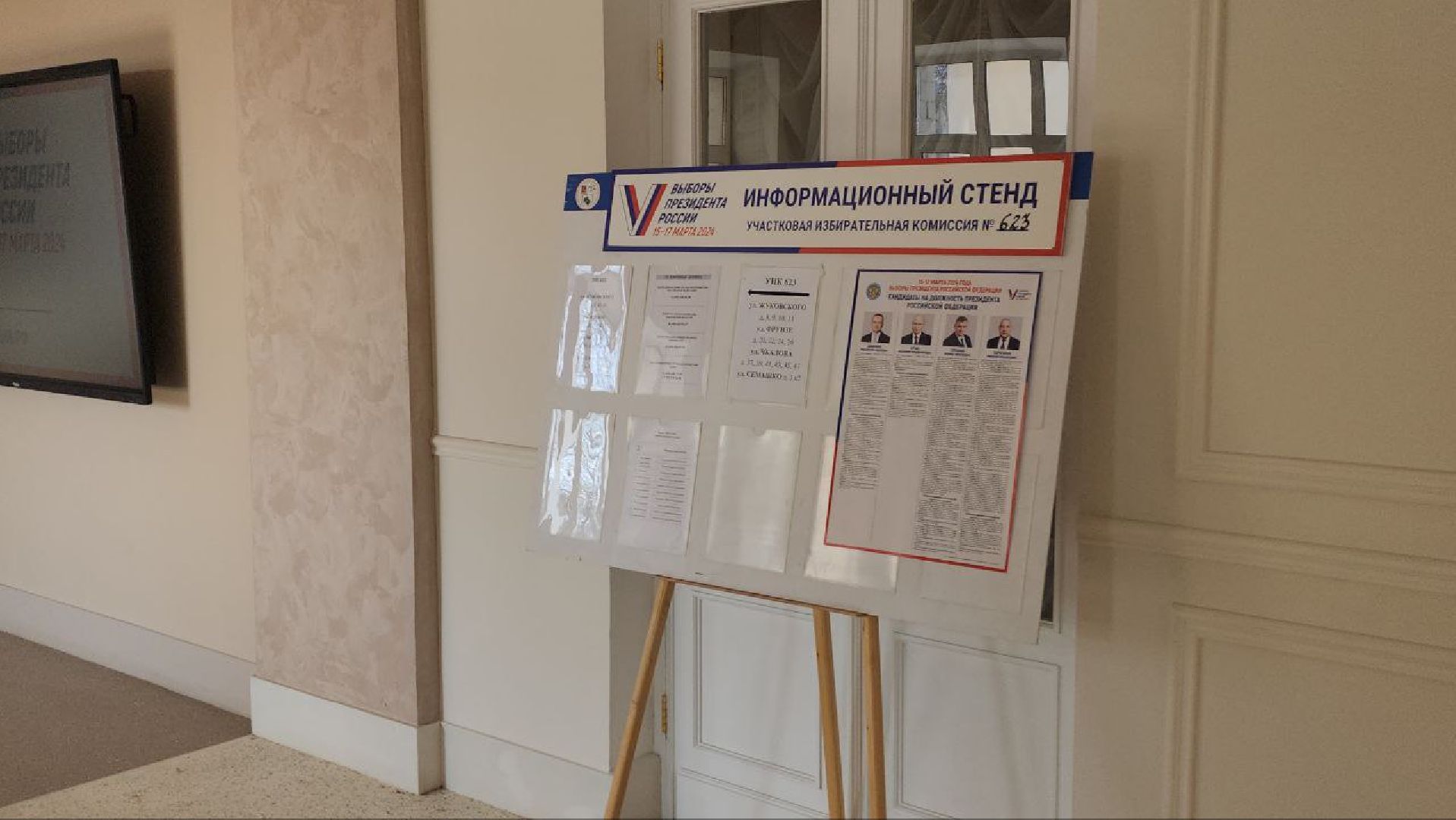 выборы президента 2024, Андрей Войтюк, голосование, глава городского округа,