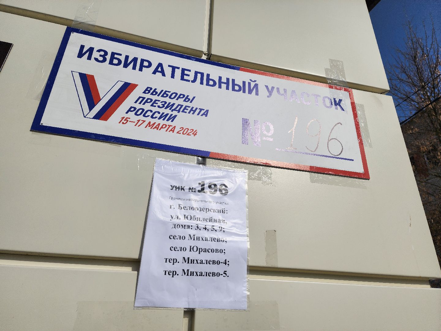 воскресенск, выборы президента, многодетная семья, год семьи, жители, голосование, выборы, выборы 2024, выборы президента 2024, выборы президента россии,