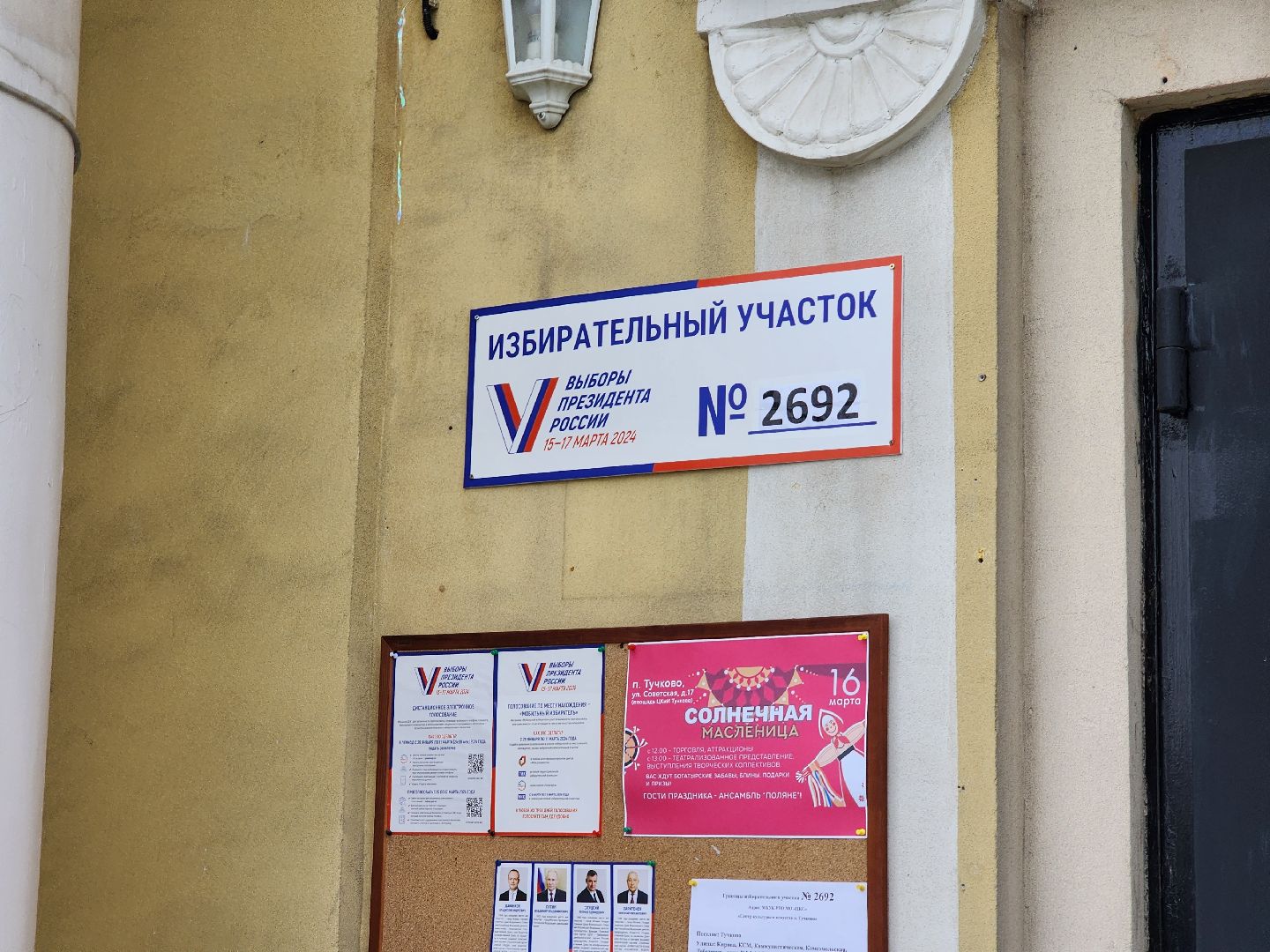 выборы, выборы 2024, выборы президента, выборы президента 2024, выборы президента рф, выборы президента россии, руза,