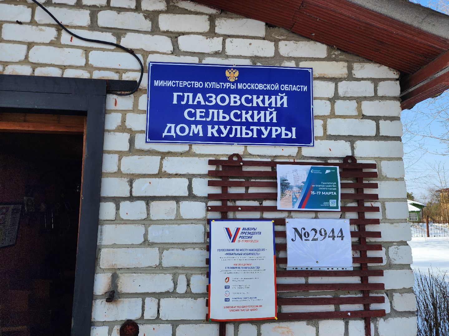 серпухов, глазово, выборы, УИК, ИИФ, выборы 2024, выборы президента, выборы президента 2024, выборы президента россии,