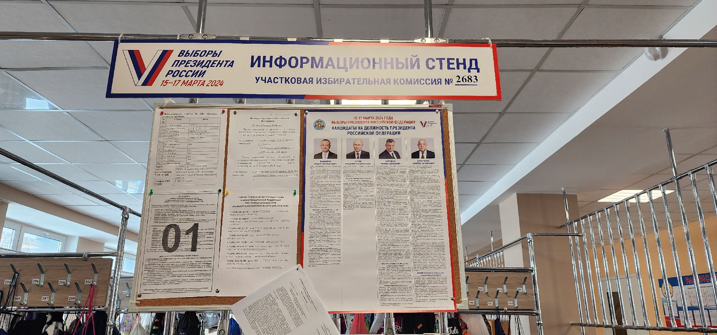 выборы 2024, выборы президента 2024, Рошаль, впервые голосующий, Большая Шатура,