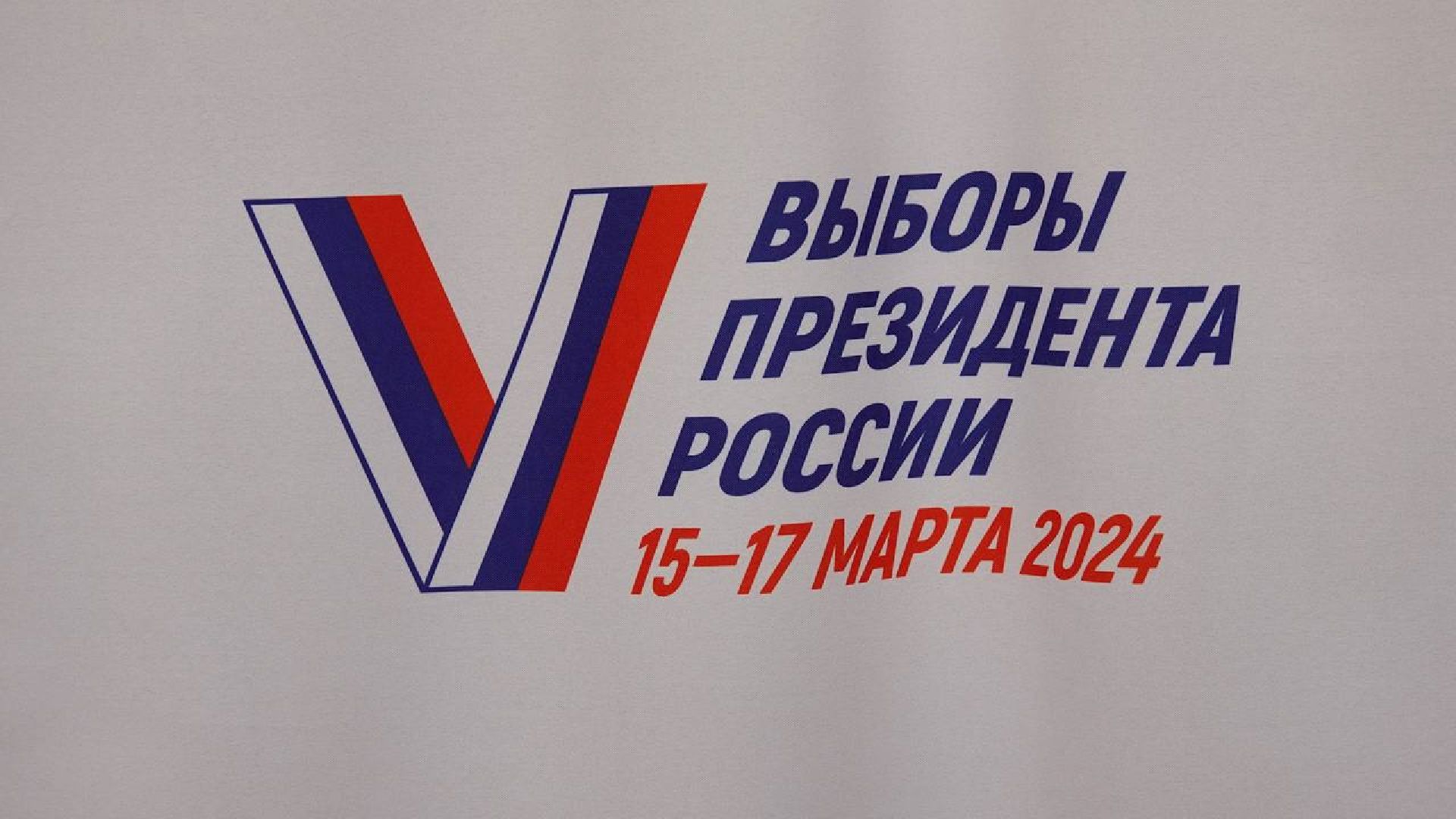 Выборы, Подмосковье выбирает, Гражданская позиция, Молодежь, Выборы Президента, Выборы 2024,