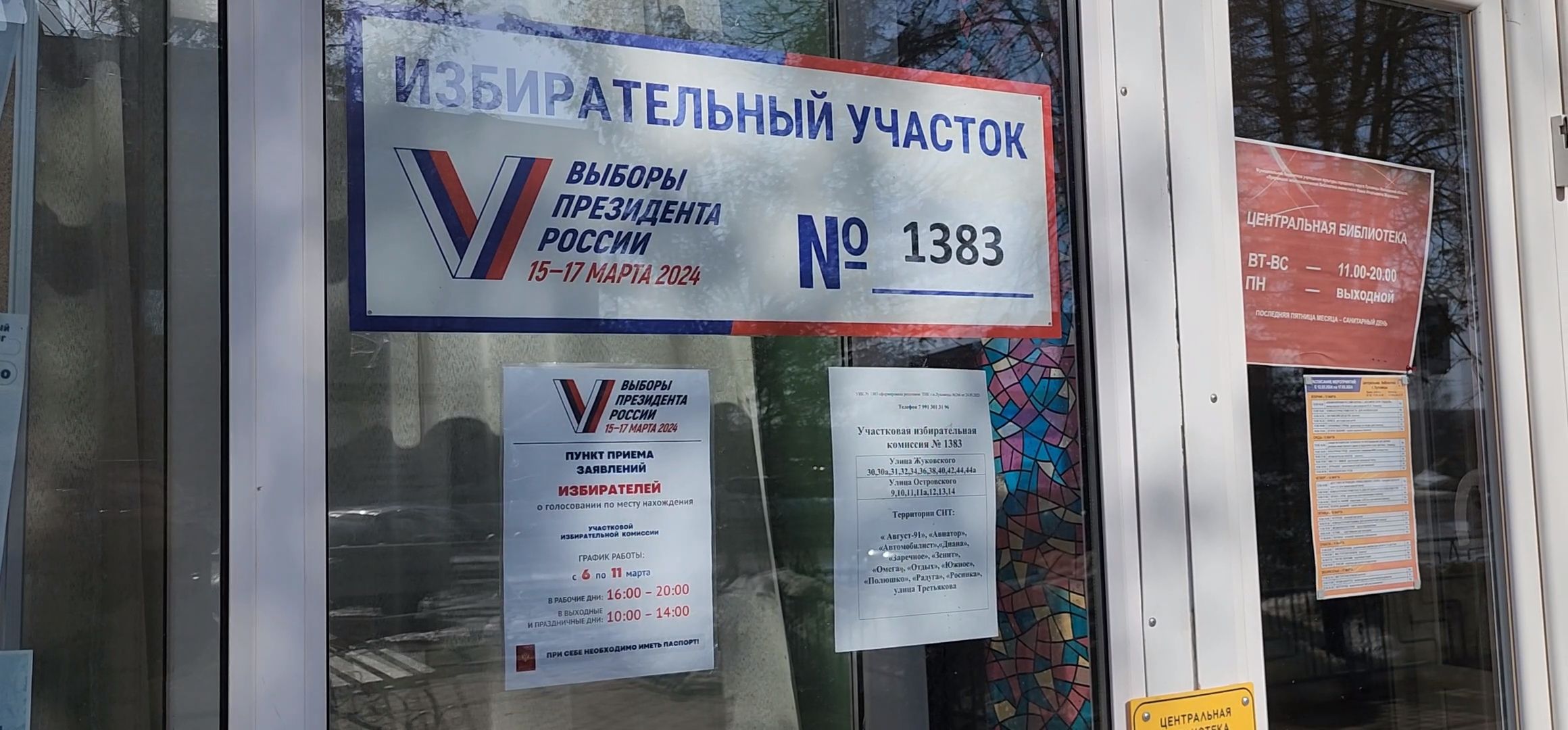 Луховицы, выборы президента 2024,