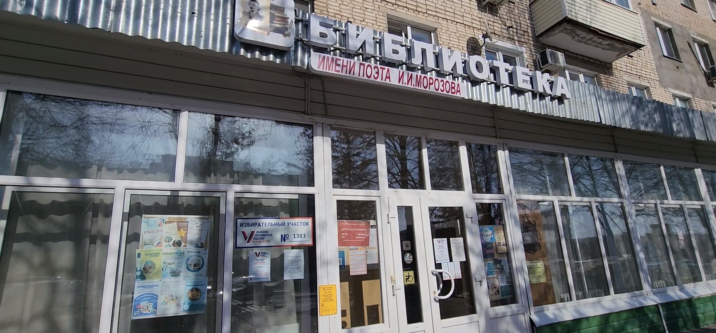 Луховицы, выборы президента 2024,