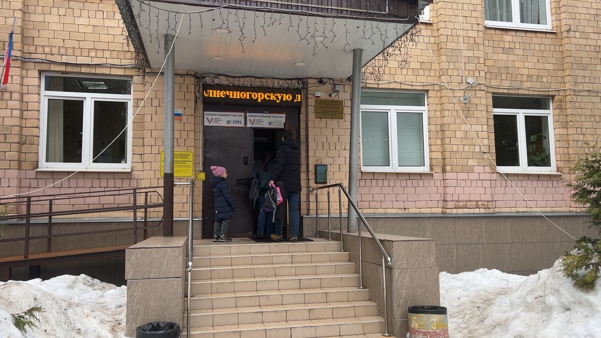 Солнечногорск, выборы президента 2024, голосование 2024, кадет, Выборы,