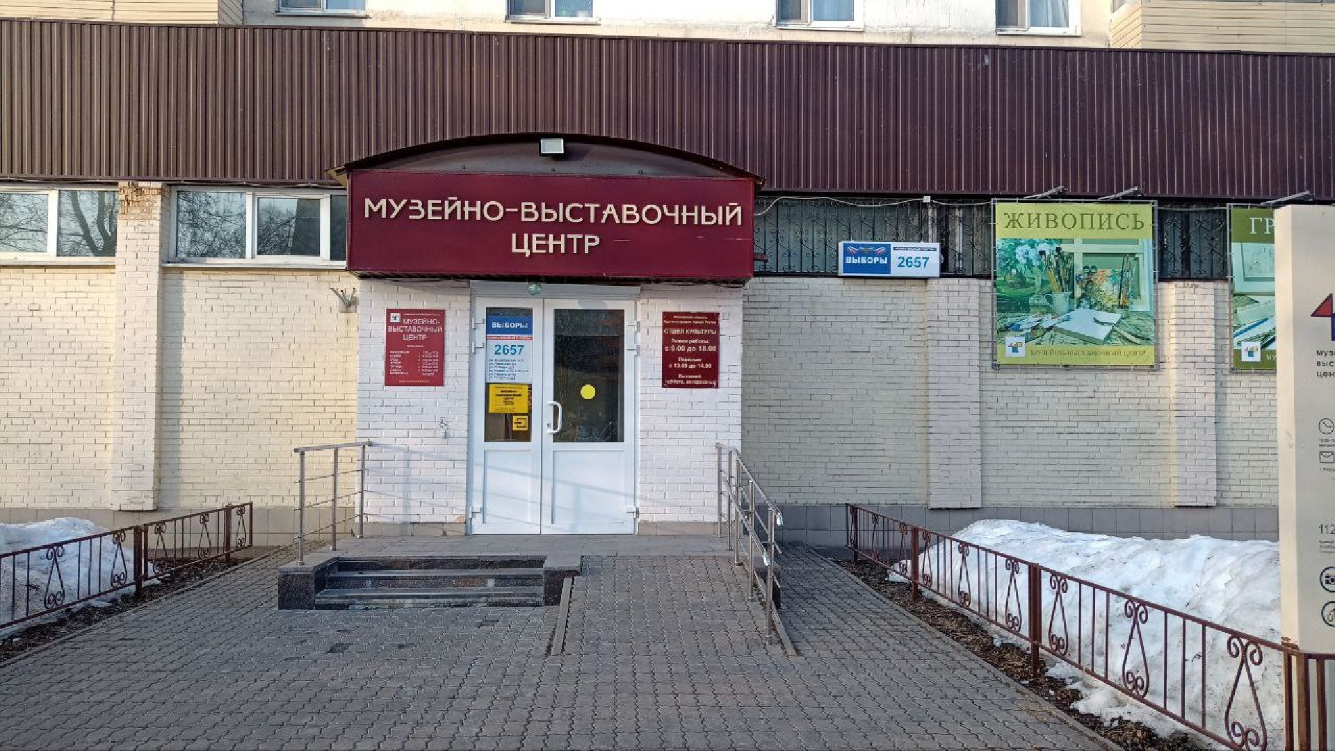 Реутов, голосование 2024, Президент, выборы 2024, УИК,