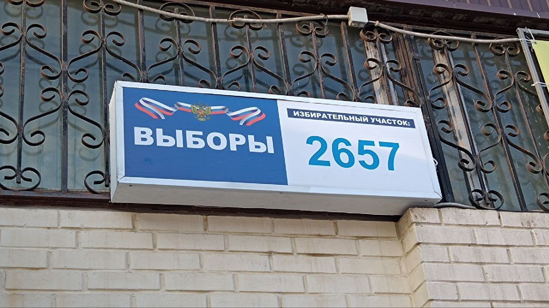 Реутов, голосование 2024, Президент, выборы 2024, УИК,