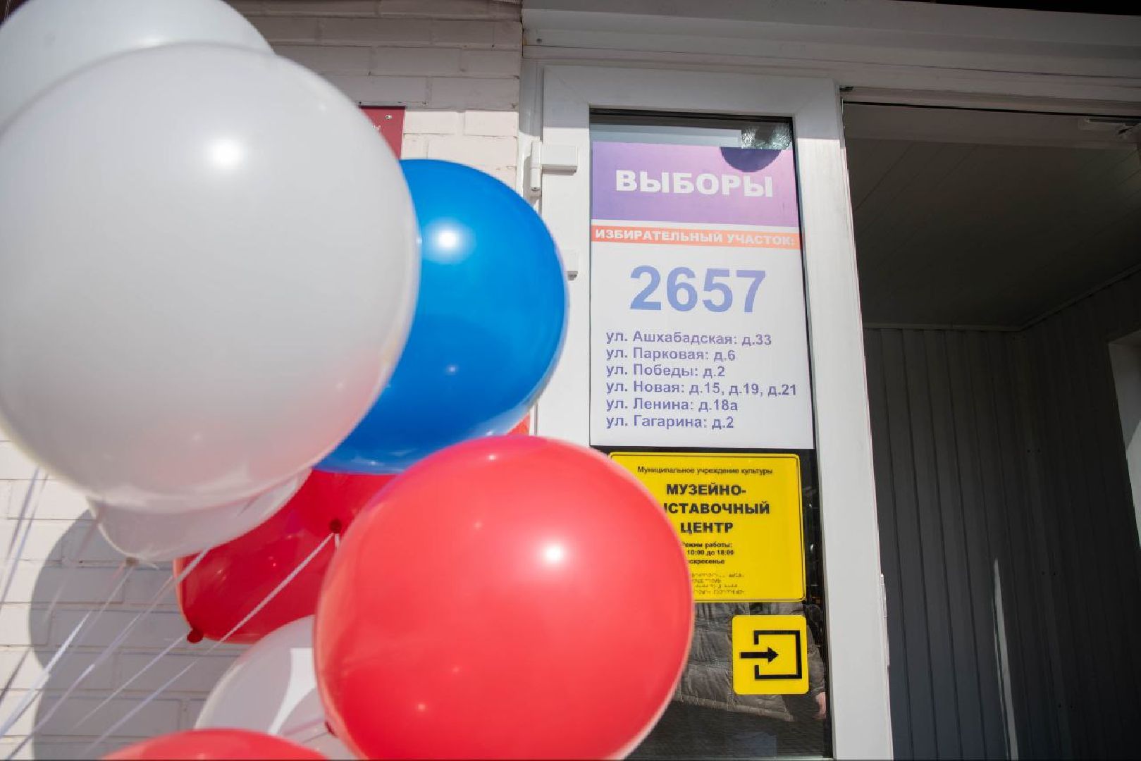 Реутов, выборы 2024, голосование 2024, Голос, Участок, избиратели, Проверка, Депутат, Фомичев, Глава города,