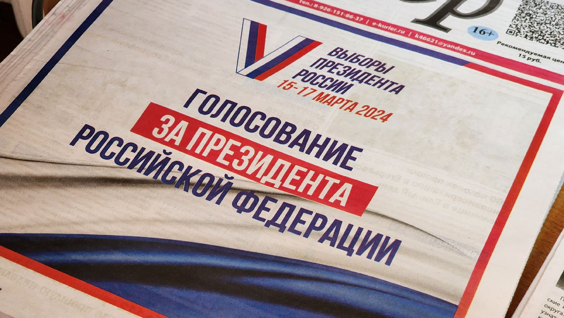 Егорьевск, Подмосковье, Московская область, Выборы, выборы президента,