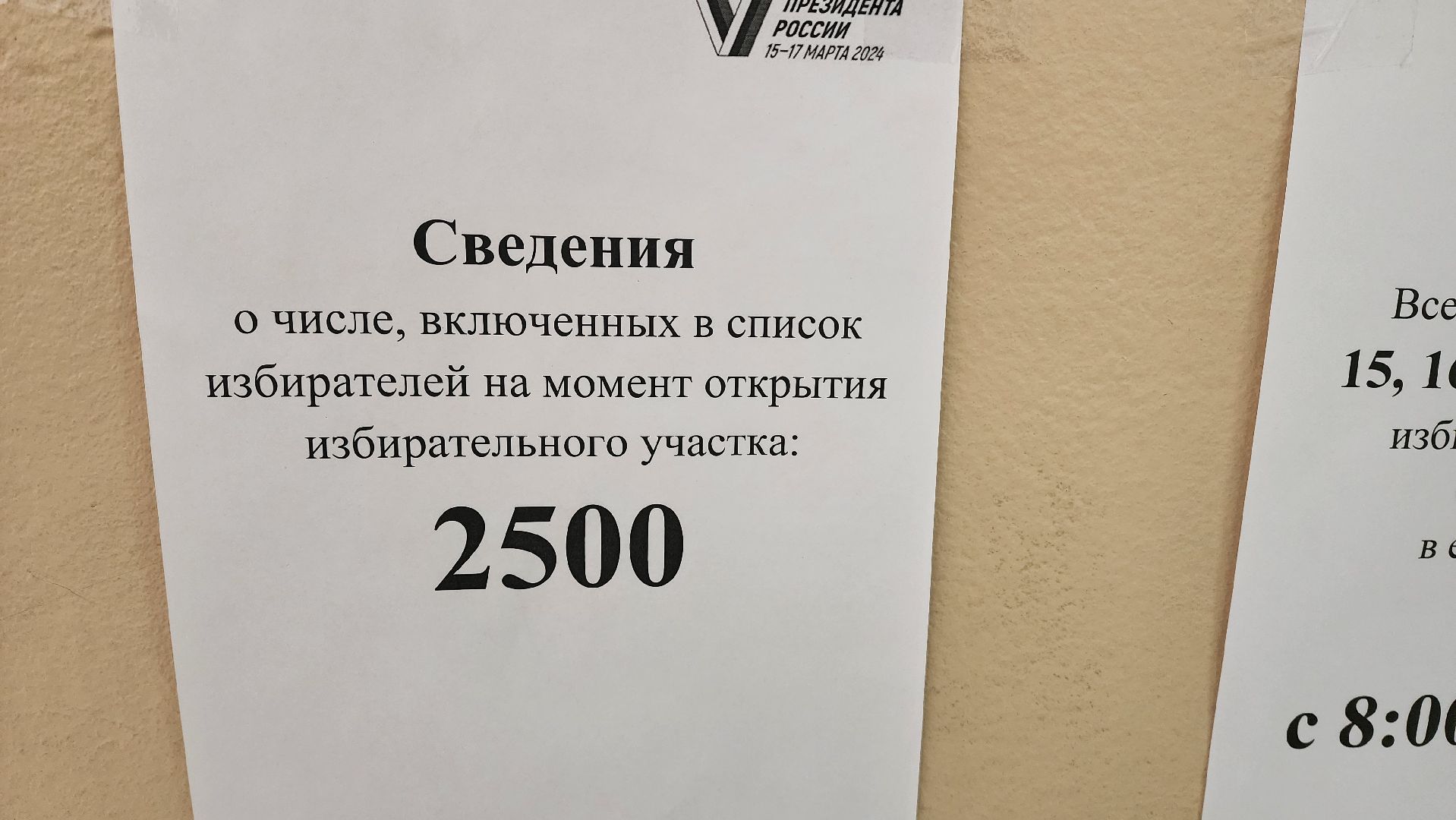 Подмосковье, Городской округ Пушкинский, Ивантеевка, выборы президента 2024,