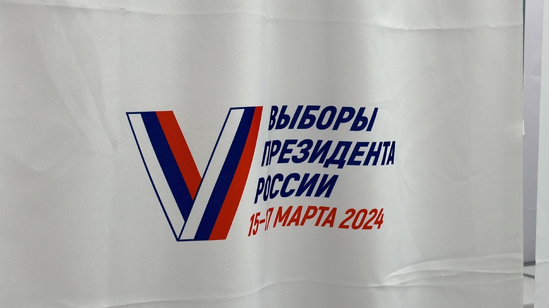 Клин, общество, люди, свадьба, выборы, голосование, выборы президента 2024,