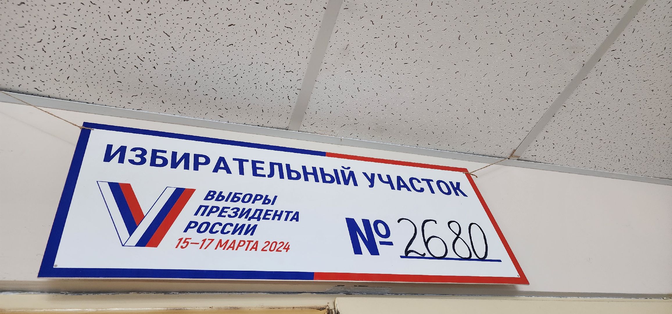 выборы президента 2024, Рошаль, Выборы, выборы 2024, большая шатура,