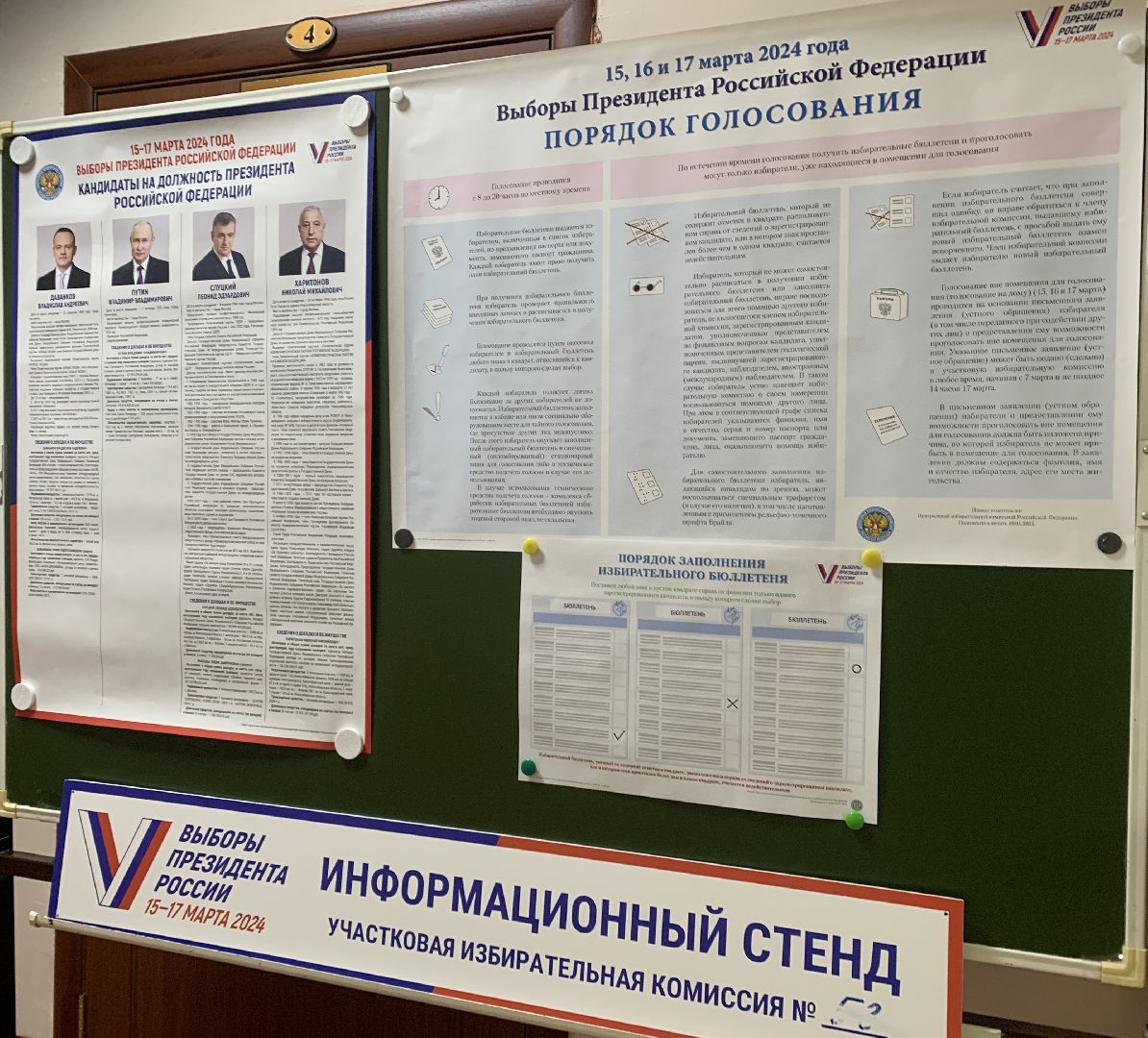 Балашиха, Подмосковье, выборы президента россии,