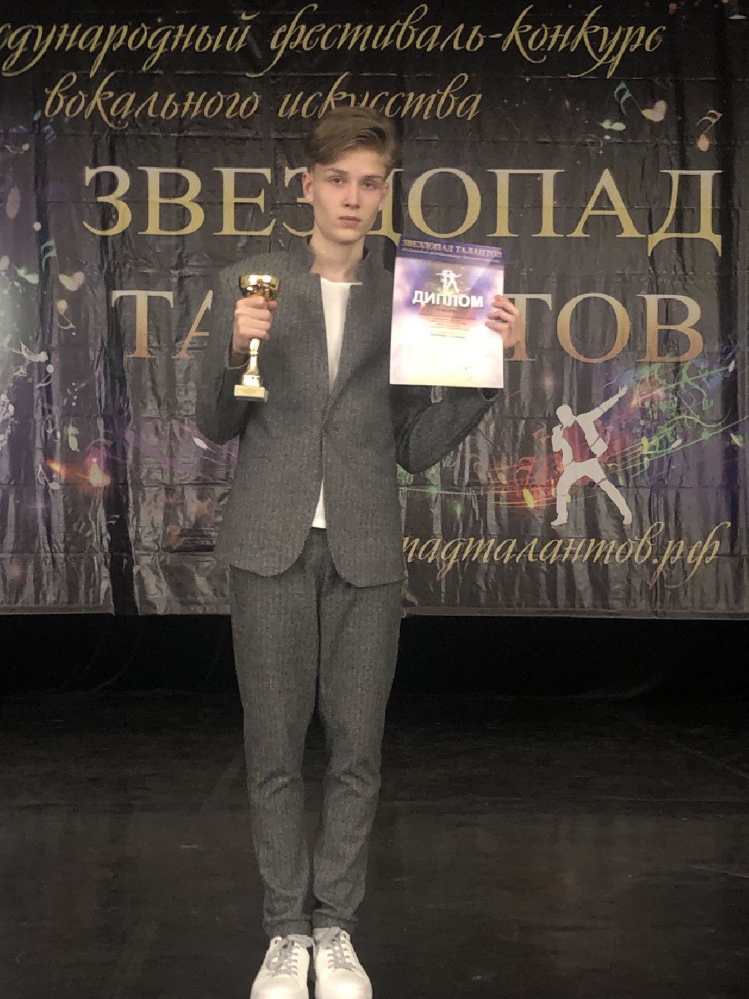 Краснознаменск, Дмитрий Медведев, певец, победитель, конкурсы, пение, трек, Елена Плотникова