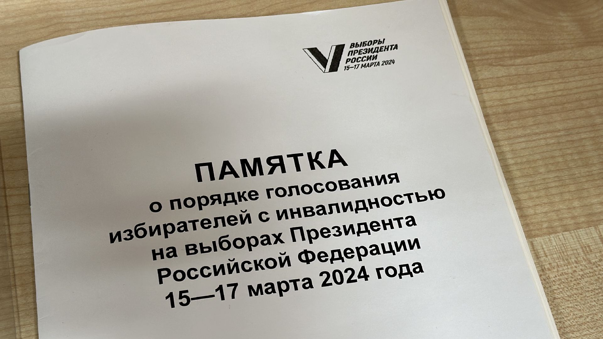 Клин, общество, люди, ОВЗ, выборы, выборы президента 2024,