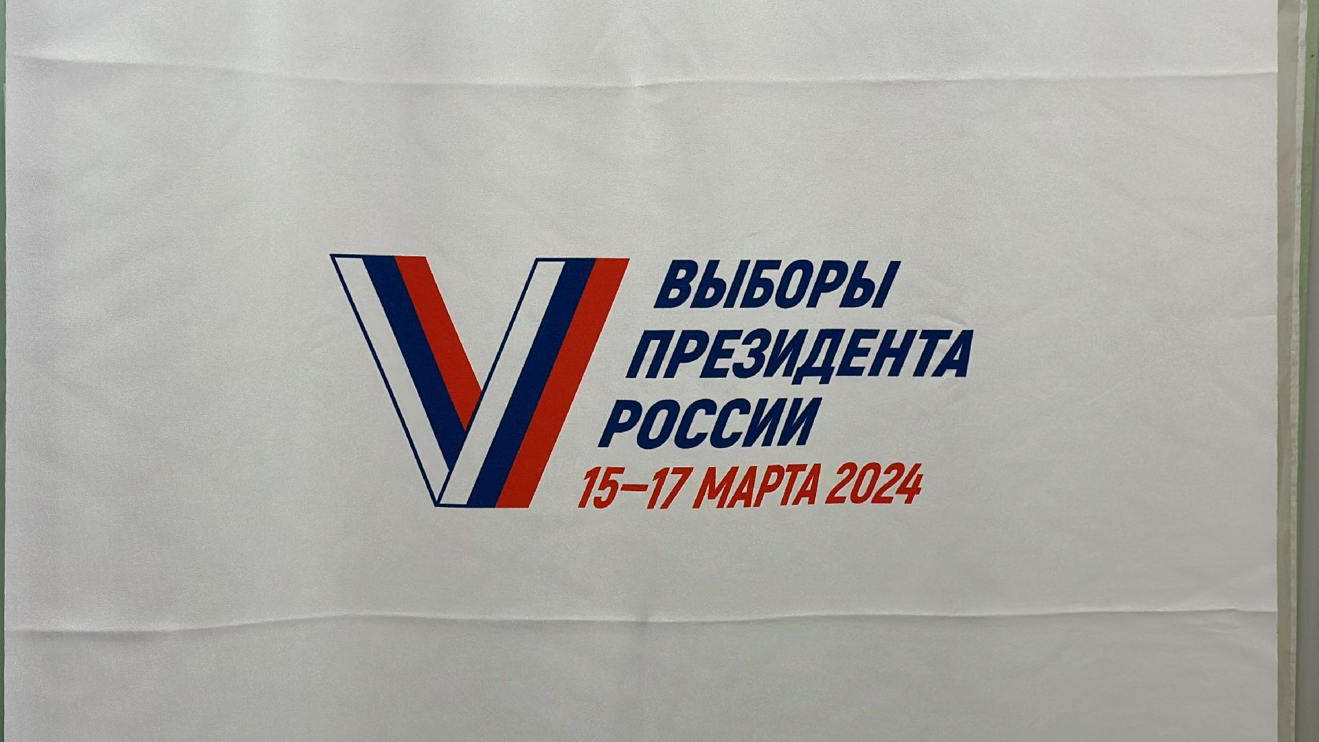 Клин, общество, люди, выборы, выборы президента 2024, голосование,