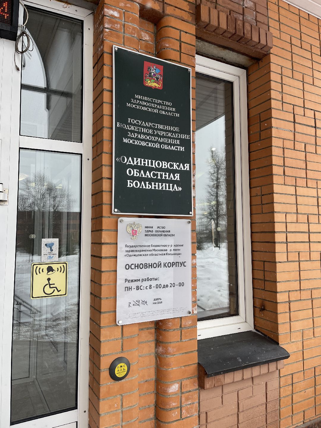 Ремонт, здравоохранение, Одинцово, Перхушково, стационар, капремонт,