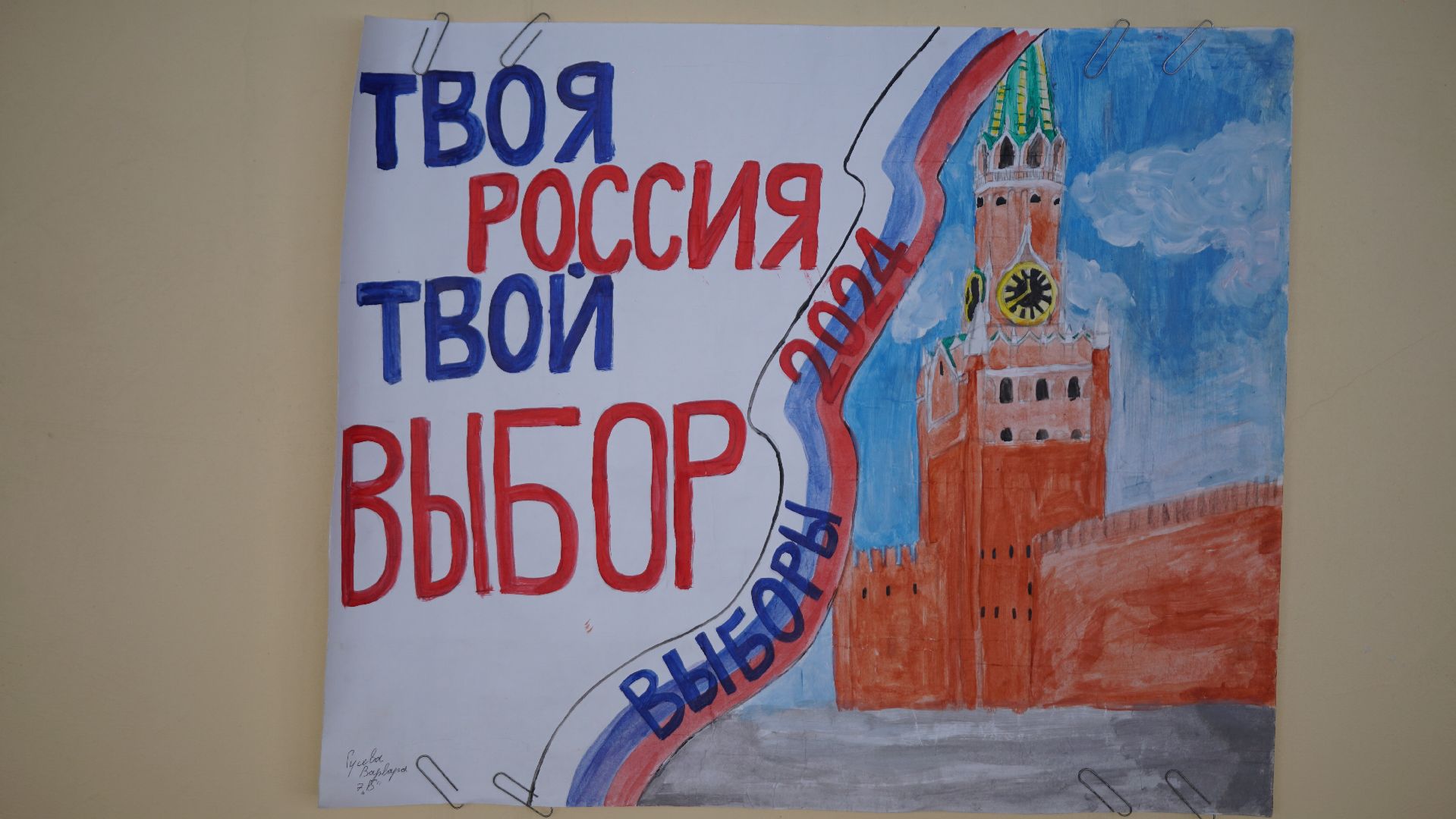 выборы, президент, голосование, школа, рисунки, дети, выставка, выставка детских рисунков,