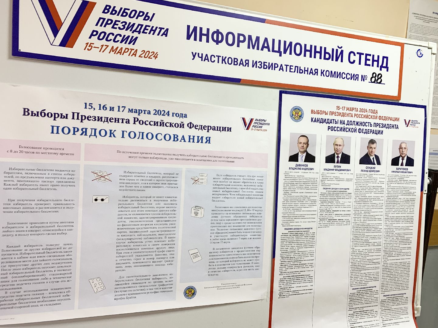 Балашиха, Подмосковье, выборы президента россии,