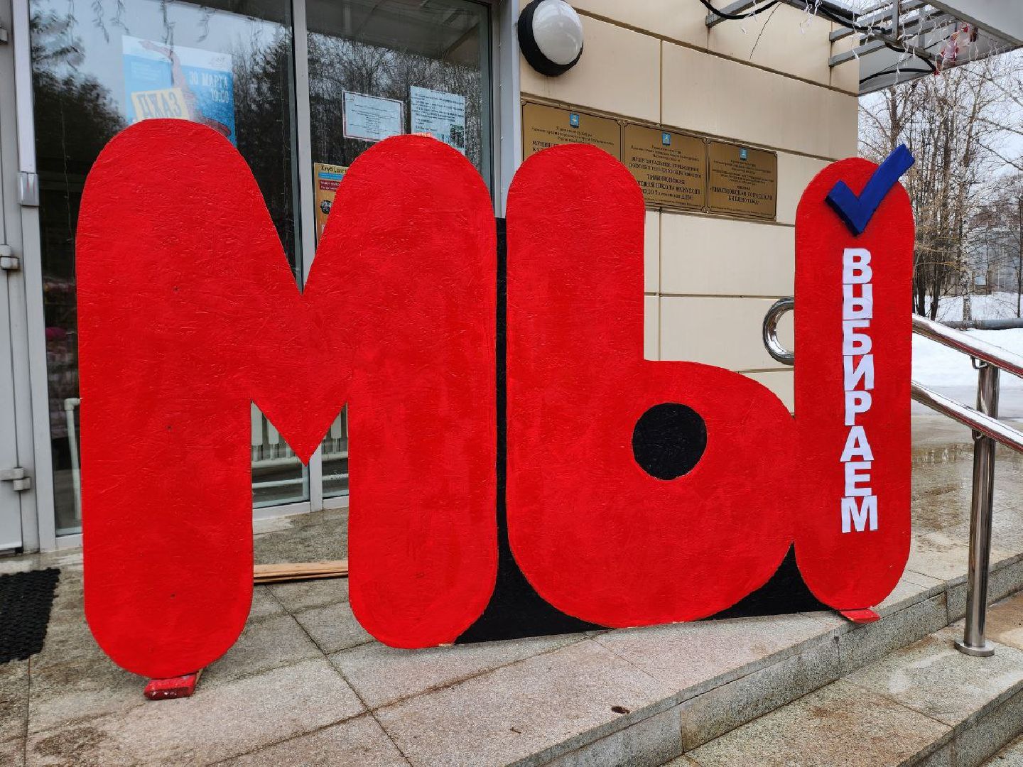 Солнечногорск, голосование 2024, выборы, выборы президента 2024, избирательные участки,