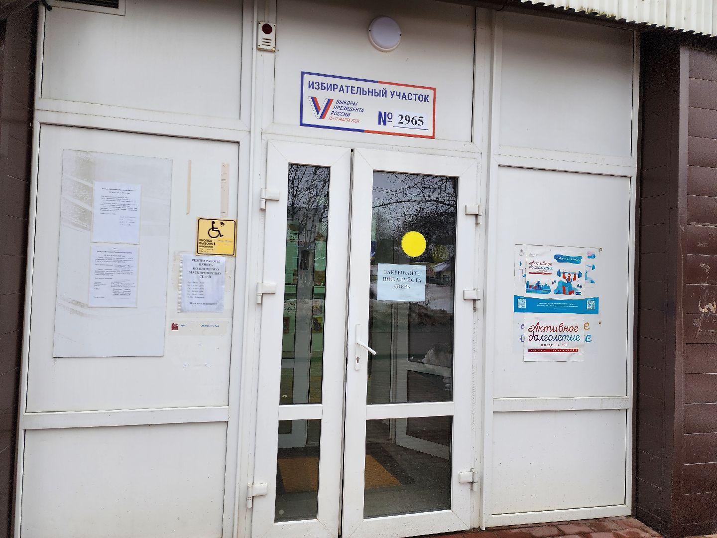 выборы 2024, выборы президента, выборы президента 2024, выборы президента россии, выборы президента рф, выборы президента рф 2024, выборы электронное голосование, руза,